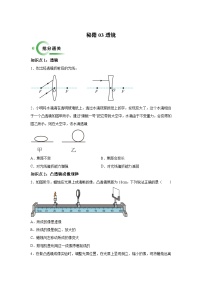 备战2025年中考物理试题抢分秘籍（全国通用）通关08透镜含解析答案