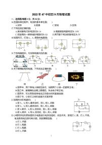 2023.8.30哈尔滨47中学九年级（上）开学测物理试卷及答案