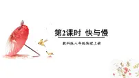 教科版（2024）八年级上册（2024）2 运动的描述教课内容课件ppt