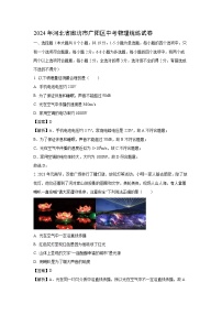 [物理]河北省廊坊市广阳区2024年中考模拟试题(解析版)