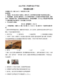 2024年山东省济南市平阴县中考一模物理试题（原卷版+解析版）