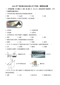 2024年广西壮族自治区崇左市宁明县中考一模物理试题（原卷版+解析版）