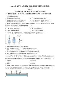 2024年江苏省扬州市仪征市中考一模物理试题（原卷版）