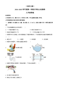 陕西省榆林市第五中学2024-2025学年九年级上学期开学质量检测物理试题（原卷版+解析版）