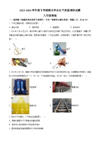 山东省临沂市河东区2023-2024学年八年级下学期期末考试物理试题（原卷版+解析版）
