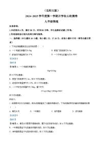 陕西省榆林市第五中学2024-2025学年九年级上学期开学质量检测物理试题（解析版）