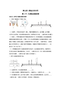 人教版（2024）八年级上册（2024）第五章 透镜及其应用优秀一课一练