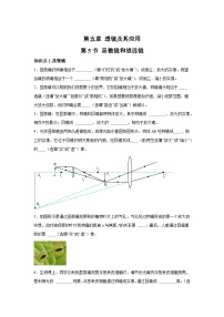 人教版（2024）八年级上册（2024）第五章 透镜及其应用精品练习