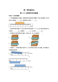 初中物理人教版（2024）八年级上册（2024）第1节 长度和时间的测量复习练习题