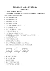 山西省太原市迎泽区太原市实验中学校2024-2025学年七年级上学期开学物理试题（原卷版+解析版）