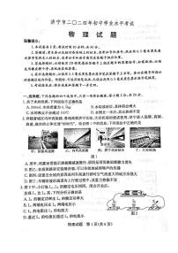 2024年山东省济宁市中考物理试题及答案解析