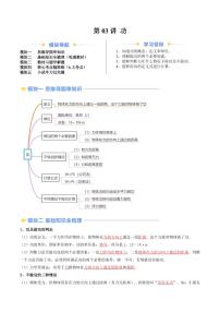 第03讲 功（含答案） 2024年新九年级物理暑假提升讲义（苏科版）