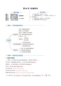 第05讲 机械效率（含答案） 2024年新九年级物理暑假提升讲义（苏科版）