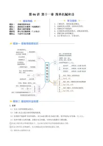 第06讲 第十一章 简单机械和功（含答案） 2024年新九年级物理暑假提升讲义（苏科版）