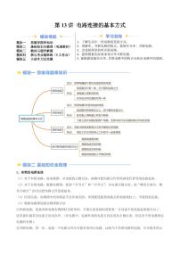第13讲 电路连接的基本方式（含答案） 2024年新九年级物理暑假提升讲义（苏科版）