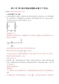 第17讲 预习综合训练（易错题60题37个考点）（含答案） 2024年新九年级物理暑假提升讲义（苏科版）