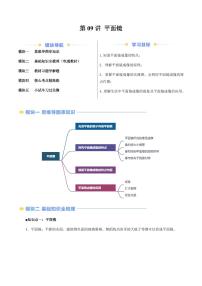 第09讲 平面镜（含答案）（预习） 2024年新八年级物理暑假提升讲义（苏科版2024）