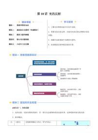 第10讲 光的反射（含答案）（预习） 2024年新八年级物理暑假提升讲义（苏科版2024）