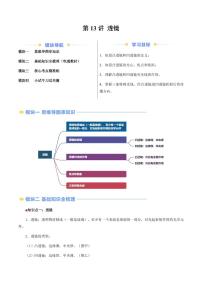 第13讲 透镜（含答案）（预习） 2024年新八年级物理暑假提升讲义（苏科版2024）