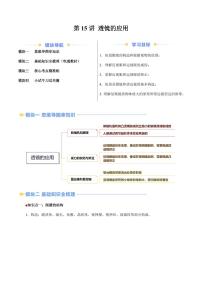 第15讲 透镜的应用（含答案）（预习） 2024年新八年级物理暑假提升讲义（苏科版2024）