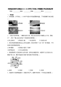 陕西省安康市汉阴县2023-2024学年八年级上学期期末考试物理试卷(含答案)