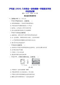 沪科版（2024）八年级全一册物理第一学期期末学情评估测试卷（含答案解析）