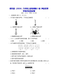 教科版（2024）八年级上册（2024）第三章 声的世界复习练习题