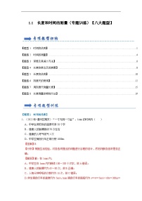 人教版（2024）八年级上册第1节 长度和时间的测量精品同步练习题