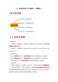 初中物理人教版（2024）八年级上册第一章 机械运动第3节 运动的快慢精品导学案