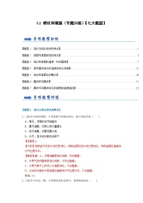 初中物理人教版（2024）八年级上册第2节 熔化和凝固精品随堂练习题