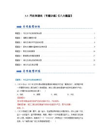 初中物理人教版（2024）八年级上册第3节 汽化和液化精品习题