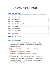 初中物理人教版（2024）八年级上册第3节 汽化和液化精品习题
