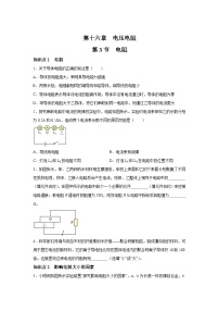 初中物理人教版（2024）九年级全册第3节 电阻精品随堂练习题