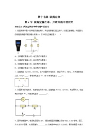 物理第4节 欧姆定律在串、并联电路中的应用优秀课后复习题