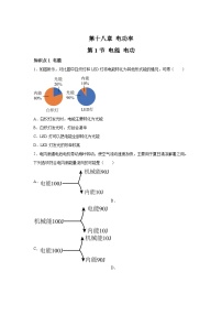 初中物理人教版（2024）九年级全册第十八章 电功率第1节 电能 电功精品当堂达标检测题