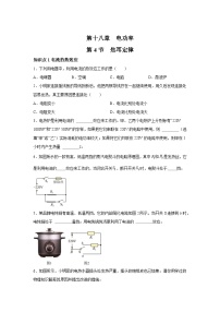 初中物理人教版（2024）九年级全册第4节 焦耳定律精品课后练习题