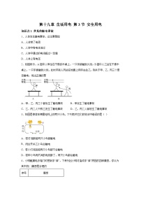 初中物理人教版（2024）九年级全册第3节 安全用电优秀巩固练习