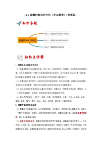 初中物理人教版（2024）九年级全册第3节 能量的转化和守恒精品同步训练题