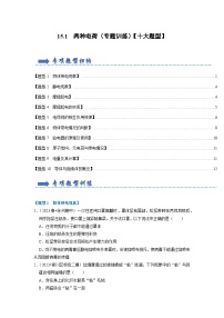 初中物理人教版（2024）九年级全册第1节 两种电荷优秀课后作业题
