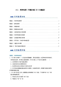 初中物理人教版（2024）九年级全册第1节 两种电荷优秀课后作业题