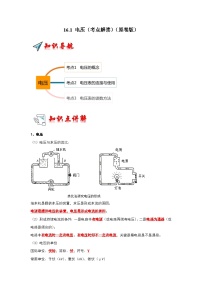 人教版（2024）九年级全册第十六章 电压   电阻第1节 电压优秀复习练习题