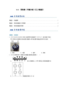 初中第4节 变阻器优秀课后测评