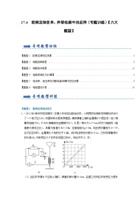 物理九年级全册第4节 欧姆定律在串、并联电路中的应用优秀同步测试题