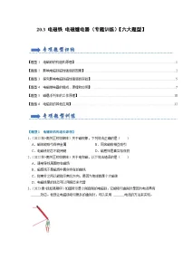 初中物理人教版（2024）九年级全册第3节 电磁铁 电磁继电器精品课时作业