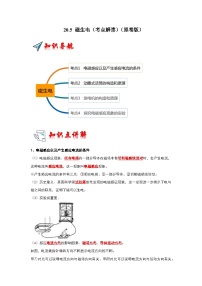 初中物理人教版（2024）九年级全册第二十章 电与磁第5节 磁生电优秀随堂练习题