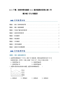 初中物理人教版（2024）九年级全册第3节 广播、电视和移动通信优秀课后测评