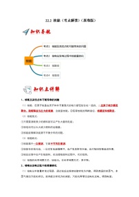 初中物理人教版（2024）九年级全册第二十二章 能源与可持续发展第2节 核能优秀当堂达标检测题