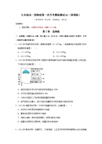 第一次月考模拟测试02（第13~14章）-2024年九年级物理人教版（全册）讲义（含练习）