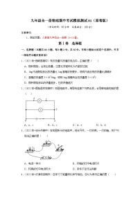 期中考试模拟测试01（第13~16章）-2024年九年级物理人教版（全册）讲义（含练习）