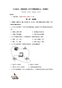 第三次月考模拟测试01（第13~17章）-2024年九年级物理人教版（全册）讲义（含练习）